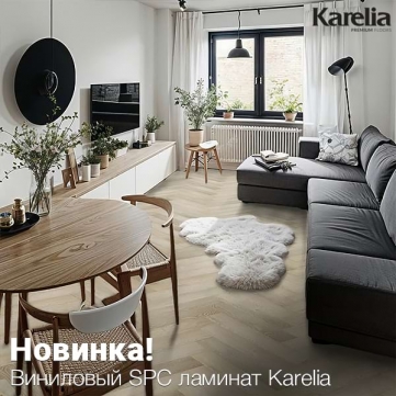 Новинка – виниловый SPC ламинат Karelia
