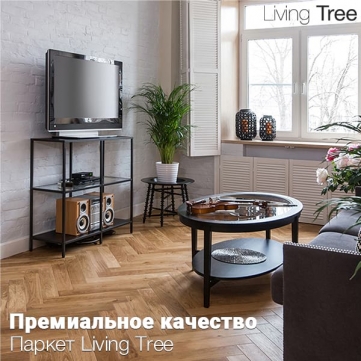 Новый поставщик паркета в Openini: премиальное качество от Living Tree
